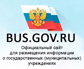 О популяризации официального сайта для размещения информации о государственных (муниципальных) учреждениях bus.gov.ru.