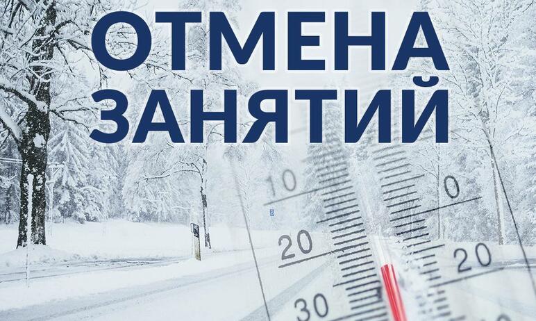 Внимание! Об отмене очных занятий в связи с низкой температурой  для 1-4 классов.