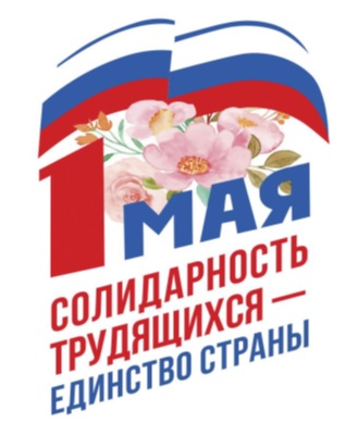 Лозунги для Первомайской акции профсоюзов в 2023 году.