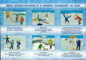 Осторожно, тонкий лёд!.